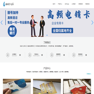 电销卡之家