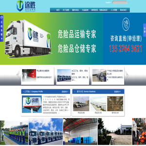 广州危险品运输