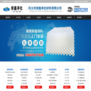 聚丙烯酰胺,椰壳活性炭,滤料,聚丙烯酰胺,聚合氯化铝,纤维球,活性氧化铝,斜管,滤板,陶粒滤料