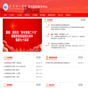 山东航空学院课程思政中心