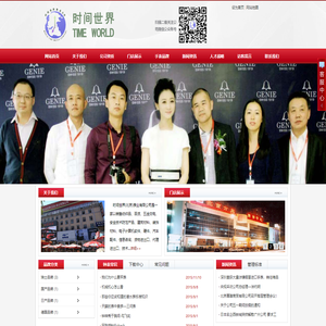 时间世界(北京)表业有限公司欢迎你！