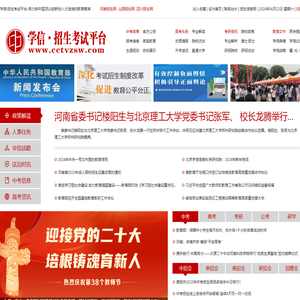学信·招生考试平台