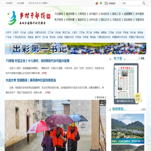 乡村干部报网