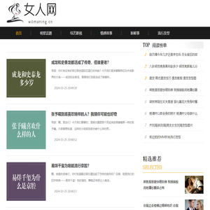 女人网