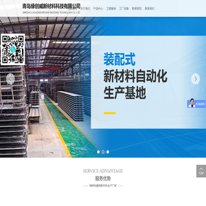 青岛绿创威新材料科技有限公司