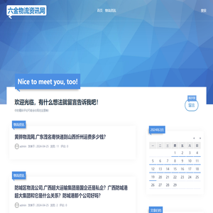 - 六金物流资讯网