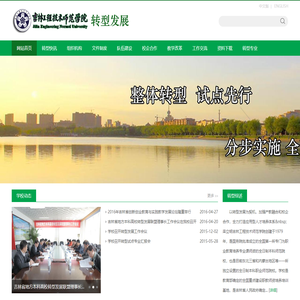 吉林工程技术师范学院转型发展