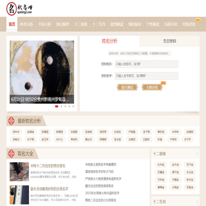 姓名分析