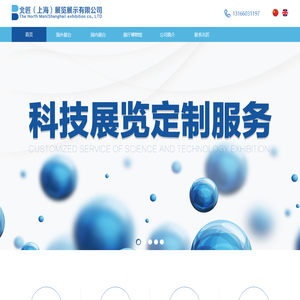 北匠（上海）展览展示有限公司
