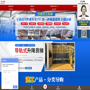 【济南济工】升降机