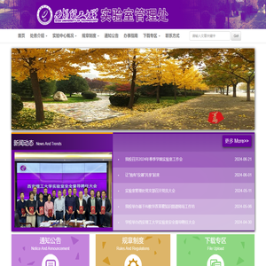 西安理工大学实验室管理处