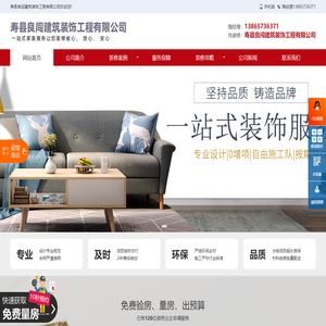 淮南寿县装修公司