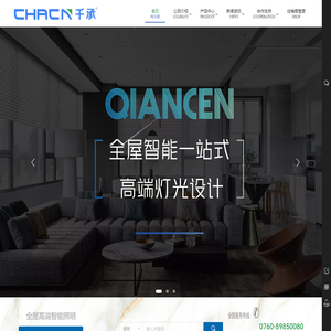 千承照明官网