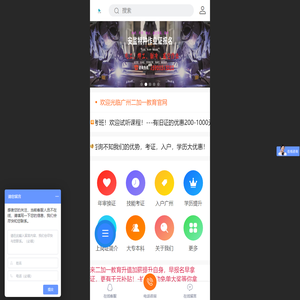 广州二加一教育特种设备