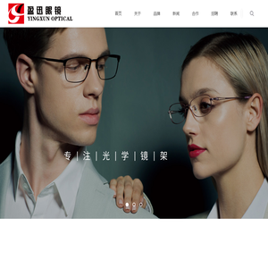 光学镜架