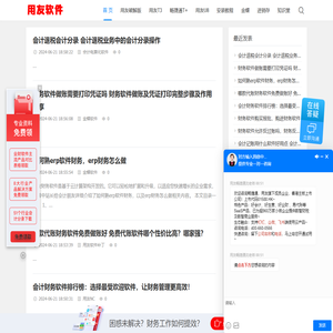 用友财务软件免费试用版下载