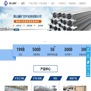 唐山冀矿支护设备有限公司