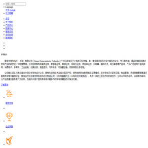 聚洵半导体科技（上海）有限公司