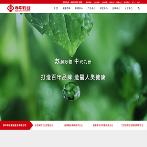 苏中药业集团股份有限公司