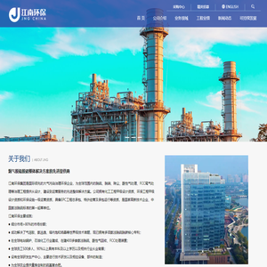 江苏新世纪江南环保股份有限公司