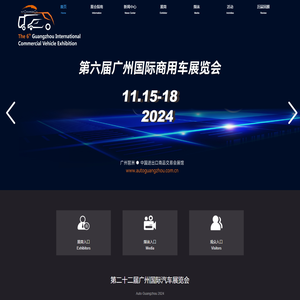 广州国际车展