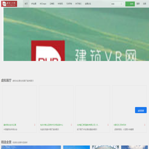 建筑VR网