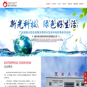 衡水新光新材料科技有限公司