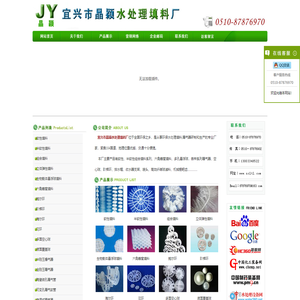宜兴市晶颖水处理填料厂,填料,半软性填料,六角蜂窝填料,多孔悬浮球,曝气器