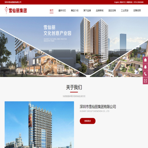 深圳市雪仙丽集团有限公司