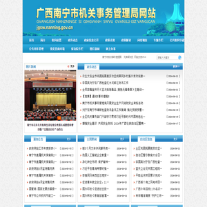 南宁市机关事务管理局