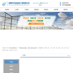邯郸市农盛温室工程有限公司
