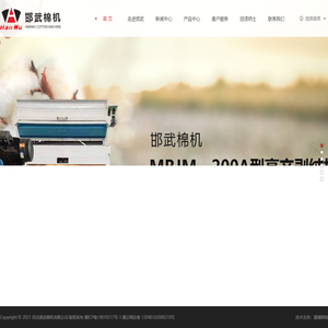 河北邯武棉机有限公司