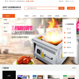 北京京广兴业清洗服务有限公司