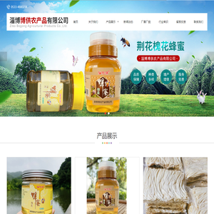 淄博槐花蜂蜜