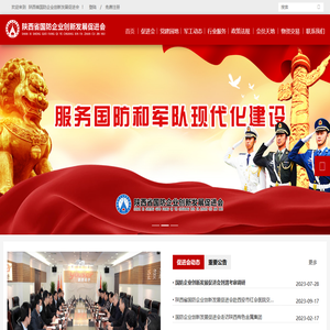 陕西省国防企业创新发展促进会