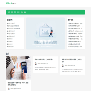 探其金融首页