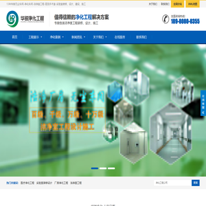 洁净室工程建设