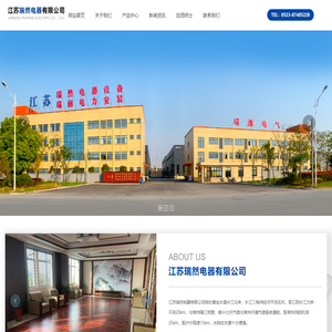 江苏瑞然电器有限公司