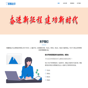 新疆紫雅达尔企业管理咨询有限公司