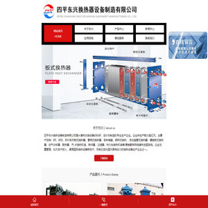 四平东兴换热设备制造有限公司
