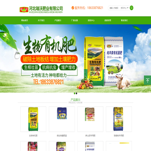 河北瑞沃肥业有限公司