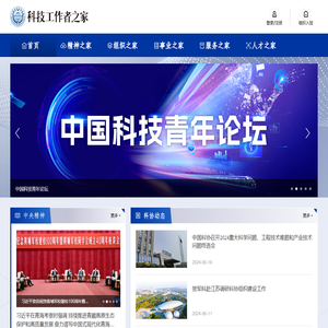 科技工作者之家