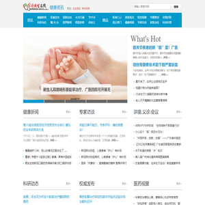家庭医生在线资讯