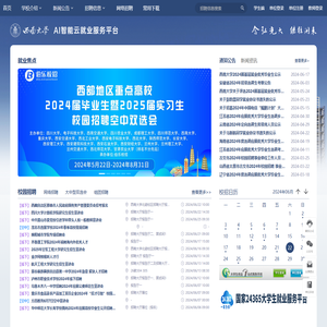 西南大学AI智能云就业服务平台