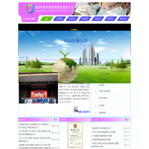 成都华展环境检测服务有限公司