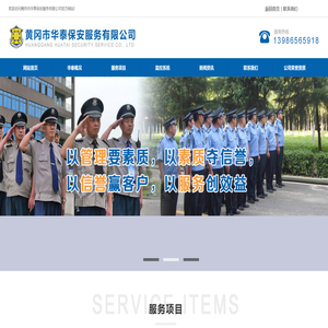 黄冈市华泰保安服务有限公司黄冈市华泰保安服务有限公司