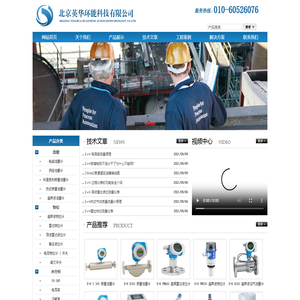 北京英华环能科技有限公司