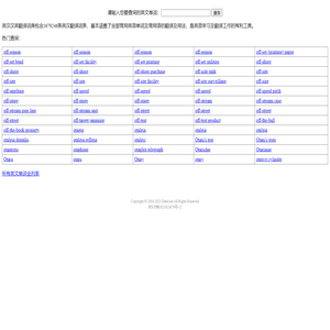 英汉汉英翻译词典