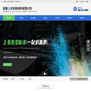 安徽上易包装材料有限公司