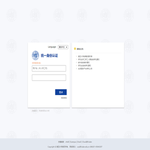 复旦大学统一身份认证